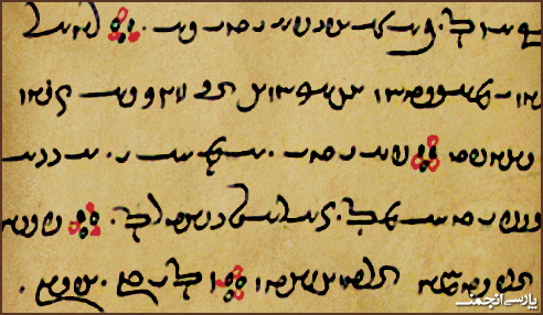 Pahlavi Language
